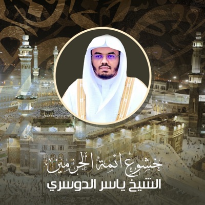الشيخ ياسر الدوسري - دعاء من صلاة التراويح ⁧من المسجدالحرام⁩ ليلة 5 رمضان ⁩ 1442هـ