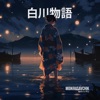 Story of Shirakawa - Single