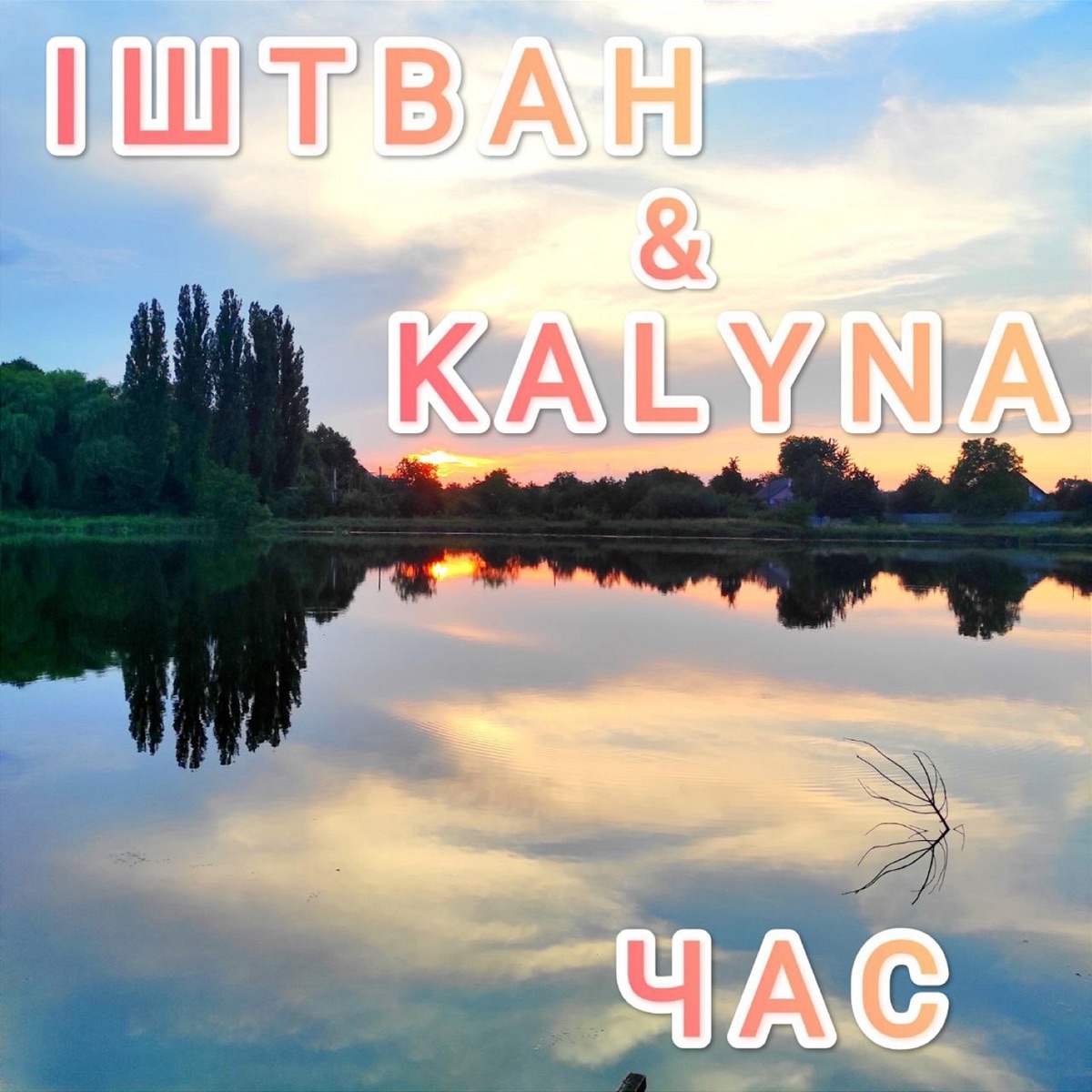 Znane Ukrainskie Melodie (Famous Ukrainian Melodies) - Album by Kalyna -  Apple Music