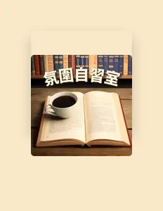 Listen to 学霸, watch music videos, read bio, see tour dates & more!