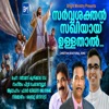 Sarvashakthan Sakhiyayi Ullathal (Malayalam Christian Song) (feat. Fr. Bibin George) - Single