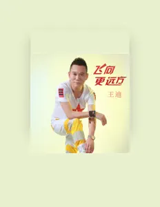 王迪 सुनें, म्यूज़िक वीडियो देखें, बायो पढ़ें, दौरे की तारीखें और बहुत कुछ देखें!