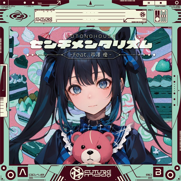 パワー (プロフィール読んで欲しいです) センチメンタリズム (feat. 芹澤 優) - Single - KOTONOHOUSEの