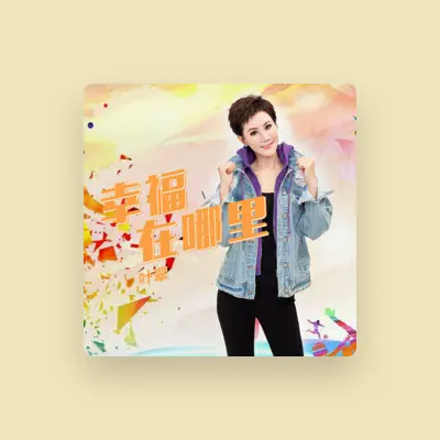 Listen to 叶翠, watch music videos, read bio, see tour dates & more!