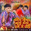 Mandirwa Bhikwa Maango Hiyo Hum Ge Ghodi - Single