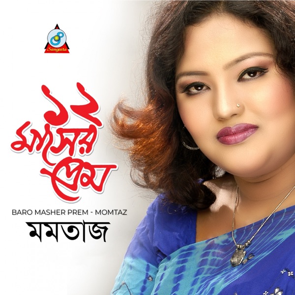 Baro Masher Prem