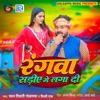 Rangwa Sadiye Me Lga Di - Single