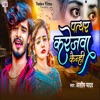 Patthar Karejva Kenahi - Single