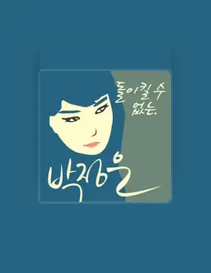 Listen to Park Jungeun, watch music videos, read bio, see tour dates & more!