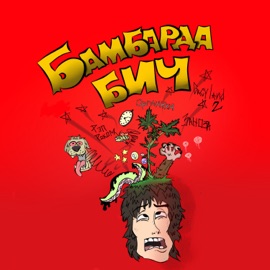 Органика (feat. RIZGAI) LilGACY