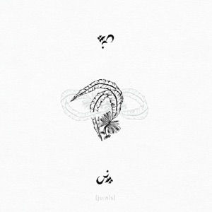 (ju​:​nîs) - Single