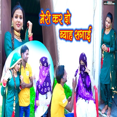 Mari Kar Do Byaah Sagai - Single