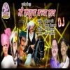 Mi Lahuji Cha Baccha Hay DJ - Single