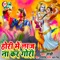 Hori Me Laj Na Kar Gori - Sakshi lyrics