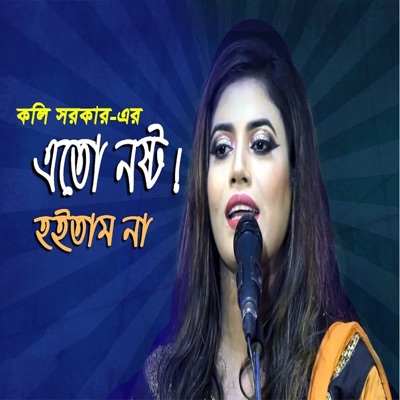Eto Nosto Hoytam Na - Single