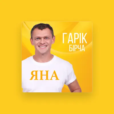 Listen to Гарік Бірча і група Vitallika, watch music videos, read bio, see tour dates & more!
