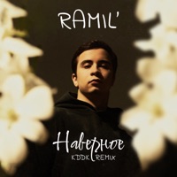 Наверное (KDDK Remix) - Single - Ramil'