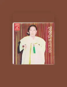 성창순 सुनें, म्यूज़िक वीडियो देखें, बायो पढ़ें, दौरे की तारीखें और बहुत कुछ देखें!