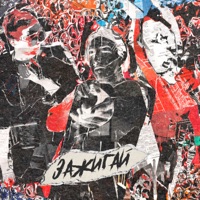 Зажигай - Single - Fujitora, ncoldy & BLOODDEE