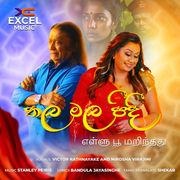 Thalamala Peedi - Single