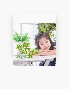 Listen to 陈钰轩, watch music videos, read bio, see tour dates & more!