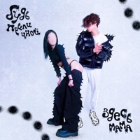 Будь Приличной Здесь Мама - EP - bulvards