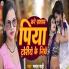 Kare Pranaam Piya Dhoriye Ke Niche - Single