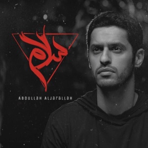 سلام  عبدالله الجارالله  غزة - Single