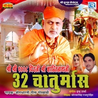 Shri Shantinath Ji 32 Chaturmach (Original) - Jogbharti & Geeta Goswami