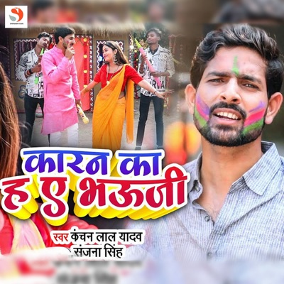 Kaaran Ka Ha Ye Bhauji - Single