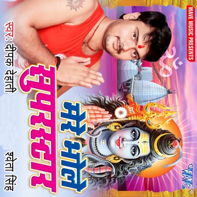 Mere Bhole Super Star - EP