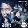 3Days (Original Television Soundtrack), Pt. 4 - Single