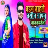 Vadan Sahle Basin Apnu Vaat Kartela - Single