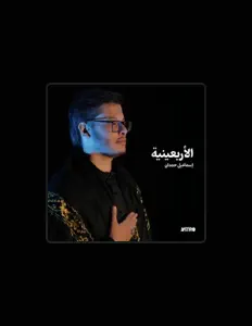Listen to إسماعيل حمدان, watch music videos, read bio, see tour dates & more!