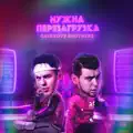 Нужна перезагрузка