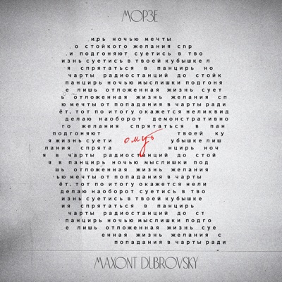 Омут (feat. Maxont Dubrovsky) - Single