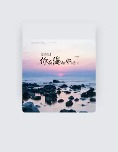 Listen to 顾勋, watch music videos, read bio, see tour dates & more!