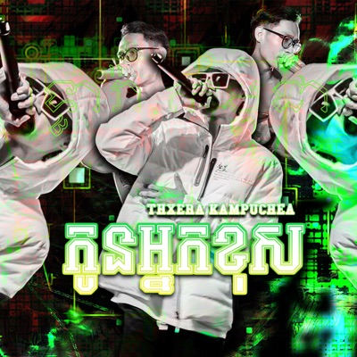 កូនអ្នកខុស - Single