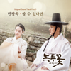 Nokdu Flower Original Soundtrack Pt.3 - EP - Ban Gwang Ok, Forestella, 조란 & 이종한