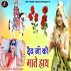 Dev Ji Ko Mate Hath - Single