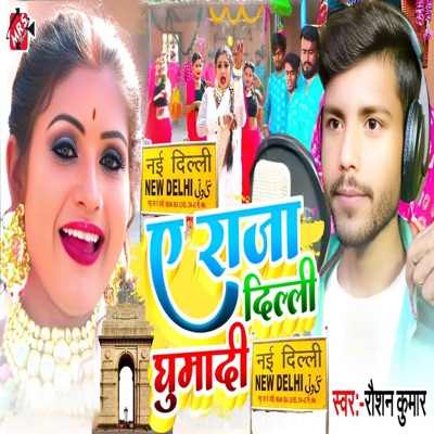 A Raja Delhi Ghumadi - Single