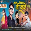 Maru Vichar Ni Kare - EP