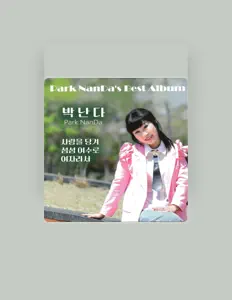 Escucha a 박난다, mira videos musicales, lee su biografía, consulta las fechas de las gira y más.