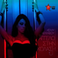 Aggeloi Stin Kolasi - Kelly Kelekidou
