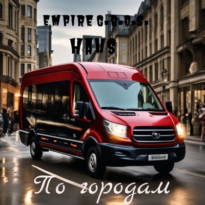 По городам (feat. Haus) - Single