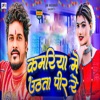 Kamariya Me Uthata Peer Re - Single