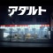 Adult feat. Avu-chan & RYUHEI (Instrumental) - KERENMI lyrics