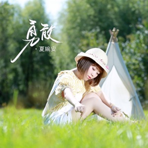 勇敢 - Single