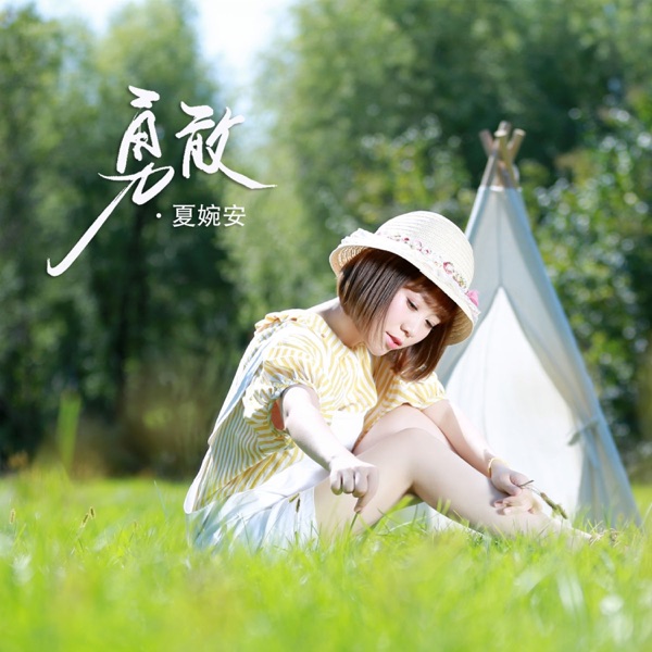 勇敢 - Single