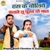 Hass Ke Boliye Karle Tu Puran Do Baat - Single